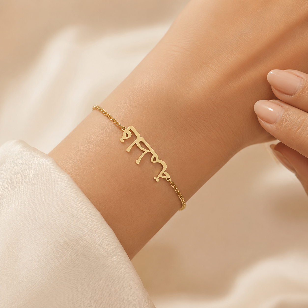 The Hadiya Name Bracelet Gold