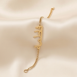 The Hadiya Name Bracelet Gold - Hadiya Charms