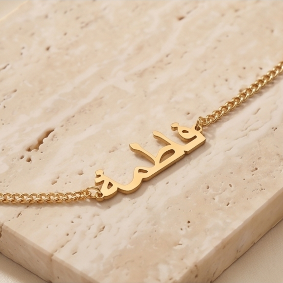 The Hadiya Name Bracelet Gold