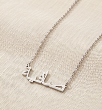 The Hadiya Name Necklace