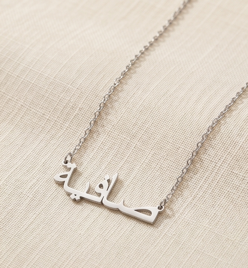The Hadiya Name Necklace