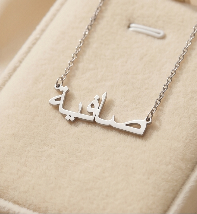 The Hadiya Name Necklace