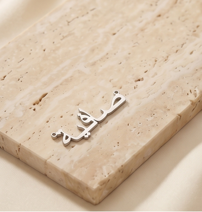 The Hadiya Name Necklace
