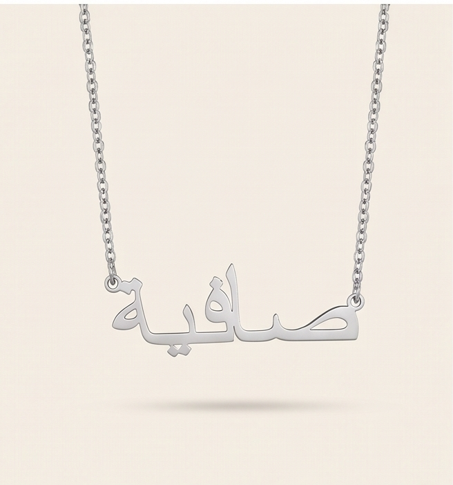 The Hadiya Name Necklace