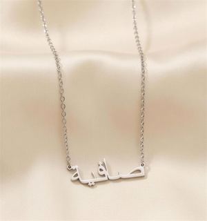 The Hadiya Name Necklace Silver - Hadiya Charms