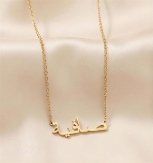 The Hadiya Name Necklace Gold - Hadiya Charms