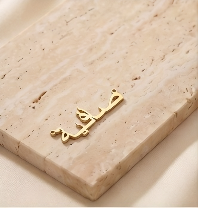 The Hadiya Name Necklace Gold